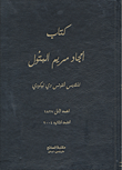 كتاب أمجاد مريم البتول