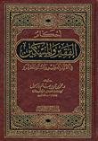أحكام الفقير والمسكين في القرآن العظيم والسنة المطهرة
