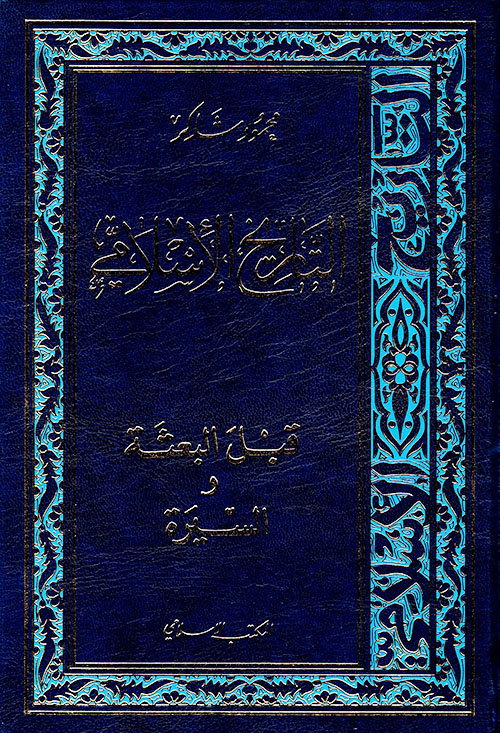 التاريخ الإسلامي 1 - 9