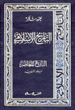 التاريخ الإسلامي 14، التاريخ المعاصر، بلاد المغرب
