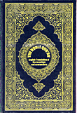 The Noble Quran القران الكريم وترجمة معانيه الى اللغة الانجليزية