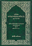 كتاب بيان خطأ محمد بن إسماعيل البخاري في تاريخه للإمام الرازي