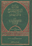 كتاب الناسخ والمنسوخ في القرآن الكريم
