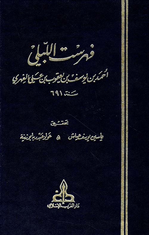 فهرست اللبلي