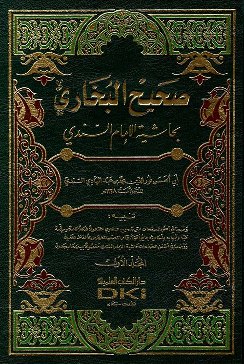صحيح البخاري بحاشية الإمام السندي ( أصفر )