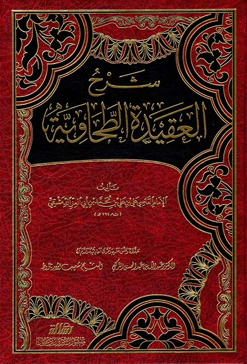 شرح العقيدة الطحاوية