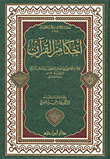 أحكام القرآن ( شاموا )