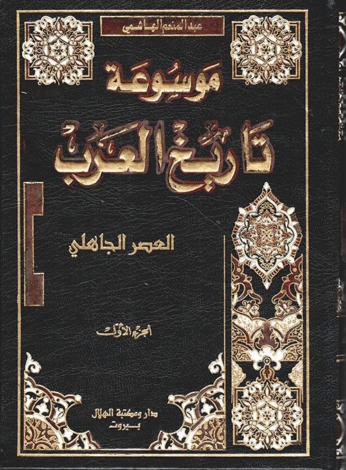 موسوعة تاريخ العرب