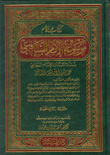 كتاب الأم - موسوعة الإمام الشافعي