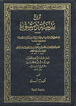 Nwf Com تاريخ مدينة دمشق بعض المجلد الثاني وال ابن عساكر كتب