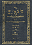 تاريخ مدينة دمشق - المجلد الرابع والخمسون