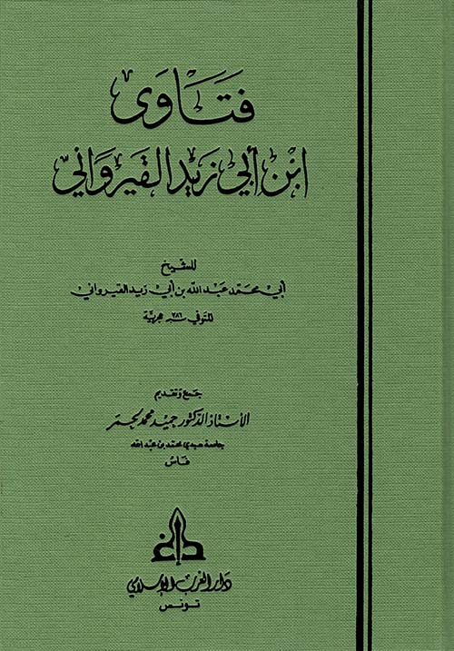 فتاوى ابن أبي زيد القيراوني
