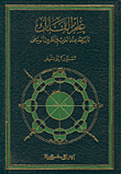 علم الفلك - تاريخه عند العرب في القرون الوسطى