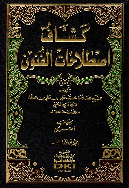 كشاف اصطلاحات الفنون (لونان)