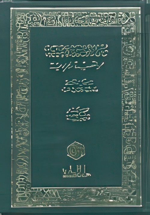 مبرر القواعد الاعرابية من القصيدة المجرادية