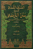 العرف الشذي شرح سنن الترمذي