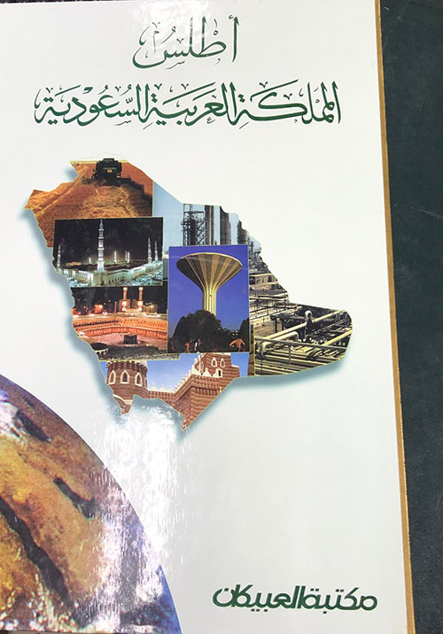 Nwf Com الأطلس التاريخي للمملكة العربية السعودية دارة الملك عبدا كتب