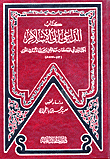 كتاب الداعي إلى الإسلام