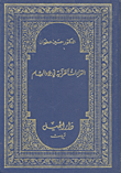 القراءات القرآنية في بلاد الشام في العصر الأموي