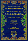 Revitalisation Des Sciences De La Religion إحياء علوم الدين (شاموا - لونان)