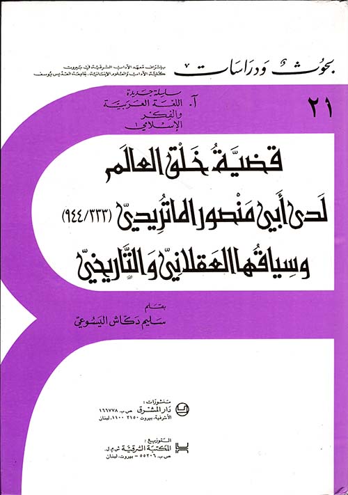Le Probleme de la Creation du Monde et son Contexte Rationnel et Historique dans la Doctrine d