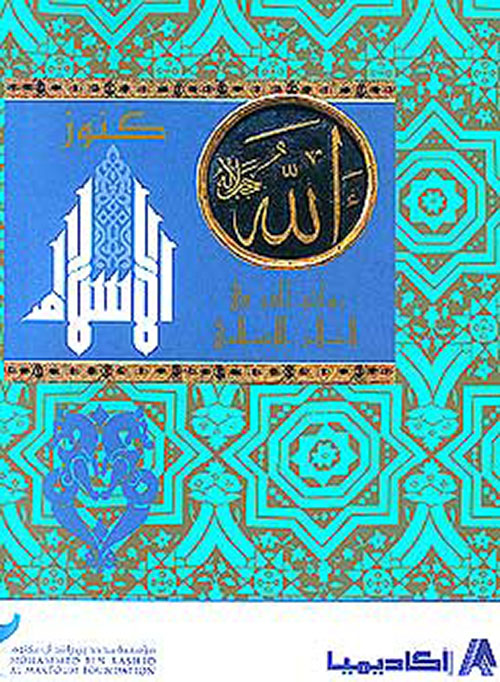 كنوز الإسلام ؛ روائع الفن في العالم الإسلامي - 4 ألوان