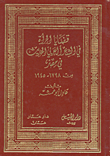 قضايا المرأة في الشعر العربي الحديث في مصر - مجلد