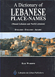 معجم أسماء القرى والأماكن اللبنانية إنكليزي - إنكليزي - عربي