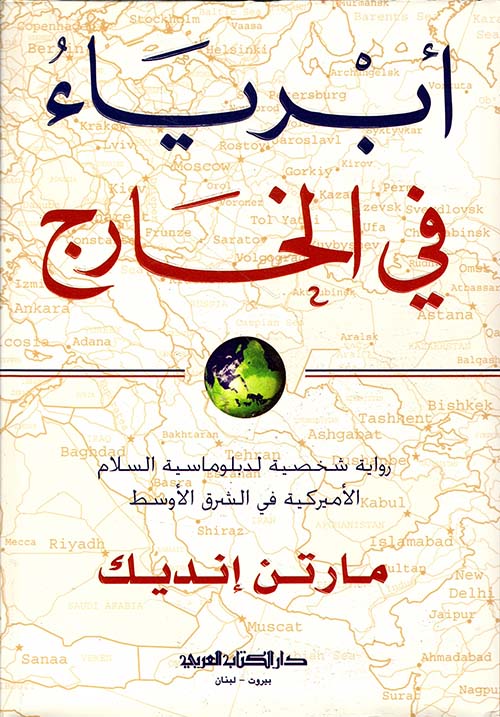 أبرياء في الخارج