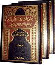مجموع فتاوي القرآن الكريم من القرن الأول إلى القرن الرابع عشر