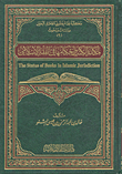 مكانة الكتب وأحكامها في الفقه الإسلامي