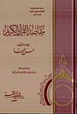 مقاصد القرآن الكريم