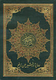 مصحف القرآن العظيم برواية ورش عن نافع