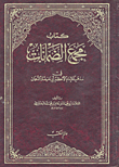 كتاب مجمع الضمانات في مذهب الإمام الأعظم أبي حنيفة النعمان