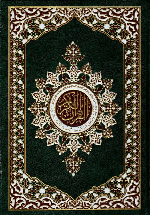 القرآن الكريم وبهامشه صفوة البيان في تفسير كلمات القرآن