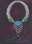 الجواهر العربية ؛ عالم المجوهرات الأخاذ بلمسة شرقية