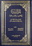 المواريث في الشريعة الإسلامية