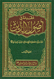 سلسلة كتاب مدرسة الإمام باقر العلوم