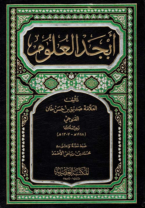 أبجد العلوم