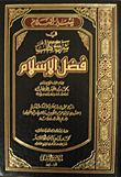 تيسير السلام في شرك كتاب فضل الإسلام