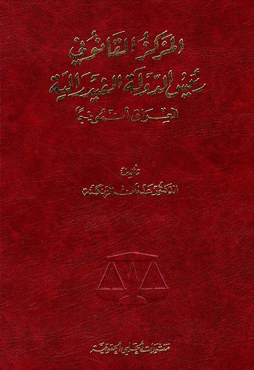 المركز القانوني - رئيس الدولية الفيدرالية