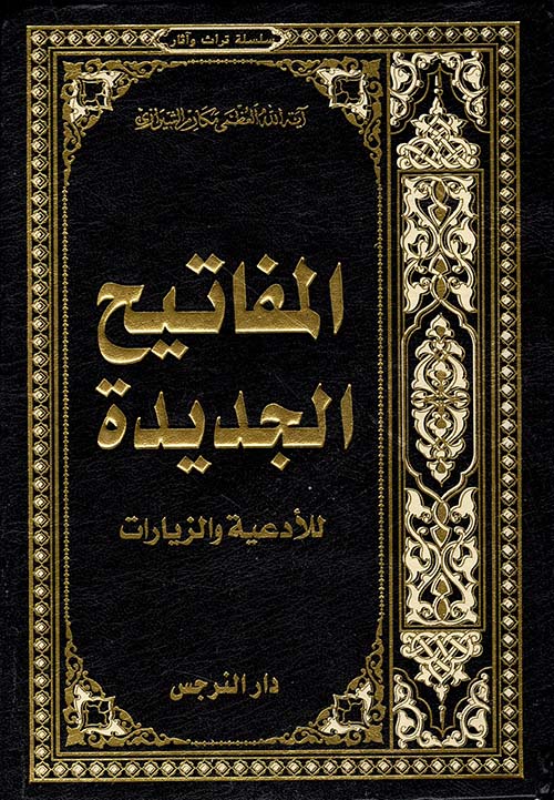 المفاتيح الجديدة