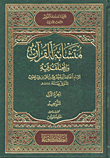 متشابه القرآن والمختلف فيه