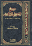 صيغ التمويل الزراعي في التشريع الإسلامي وإمكانيات تطبيقها