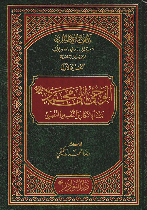 كتاب تاريخ القرآن