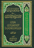 منة المنان في الدفاع عن القرآن