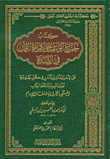 كتاب جماع أبواب وجوب قراءة القرآن في الصلاة