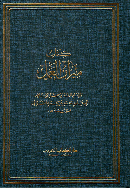 ميزان العمل