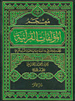 معجم المؤلفات القرآنية