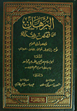 البرهان من قصص القرآن